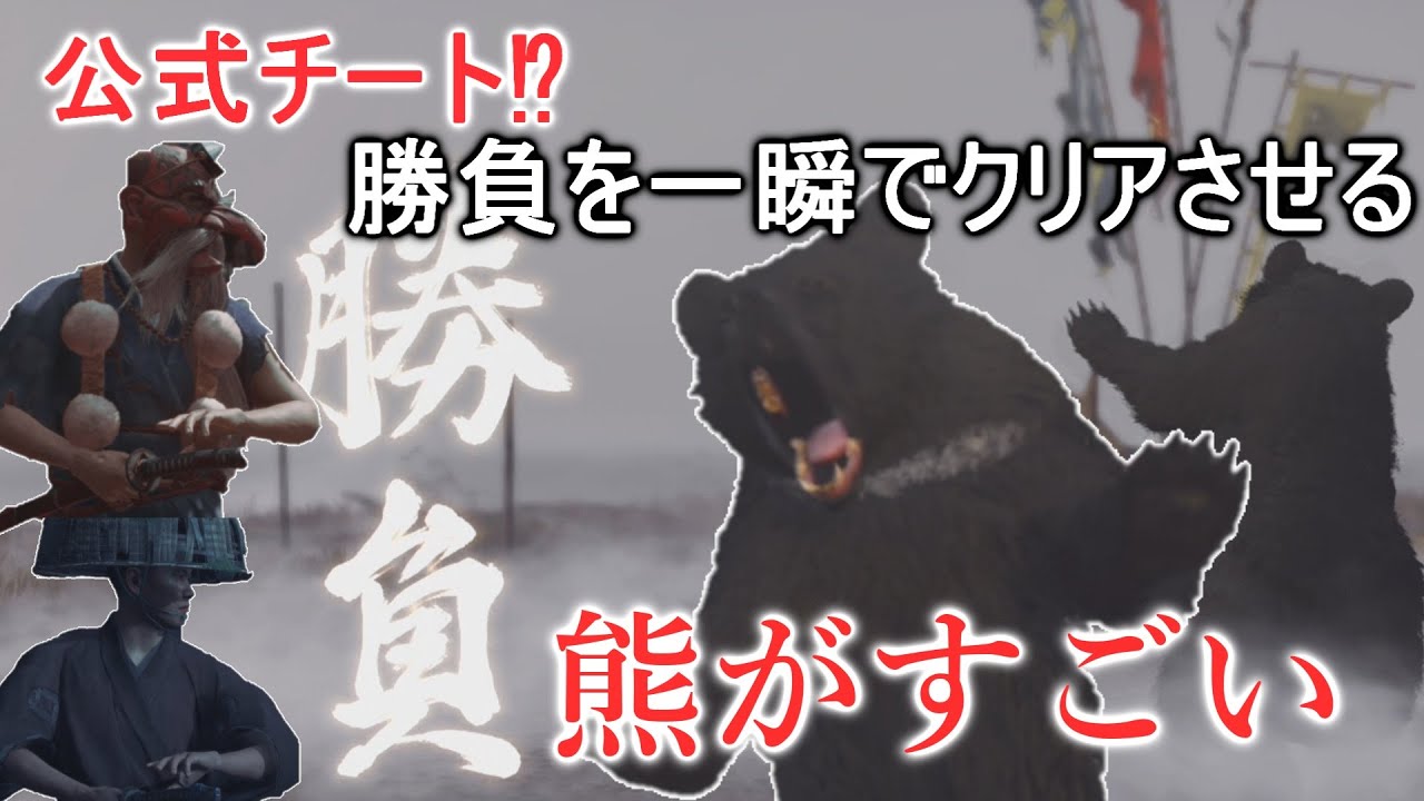 【ゴーストオブツシマ】ボス敵を瞬殺していくクマちゃんがすごかった！【ゴーストオブツシマ検証】【GHOST OF TSUSHIMA】