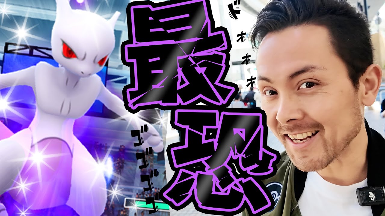 とりあえず戦ってみようか、シャドウミュウツーさん【ポケモンGO】