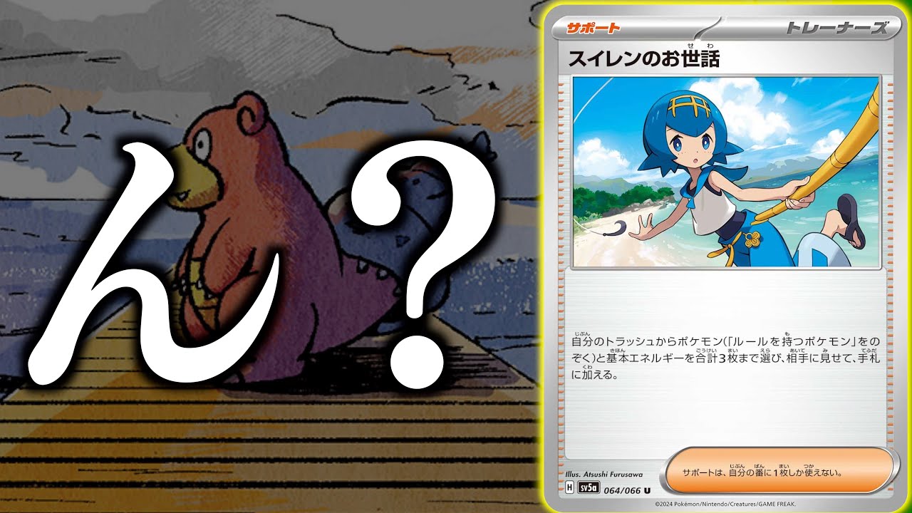 【ポケカ】この組み合わせは無限！！何度でもアタッカーを再育成できる面白さ！！みんなが好きなあのカードもしっかり入ってます（ほぼネタバレ）【スイレンのお世話・ネイティオ】【vsゲッコウガex】