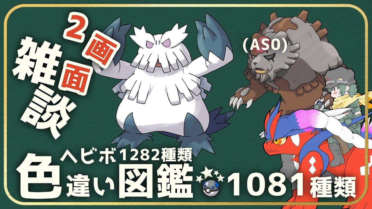 【雑談】今日はユキノオー！時間余ったら他にもなにか！AS0ガチグマも出て　1081匹【ポケモン】【Vtuber】