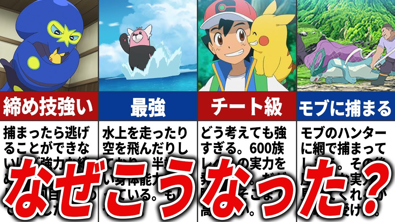 ゲームとアニメで強さがハッキリ違うポケモン12選【歴代ポケモン】
