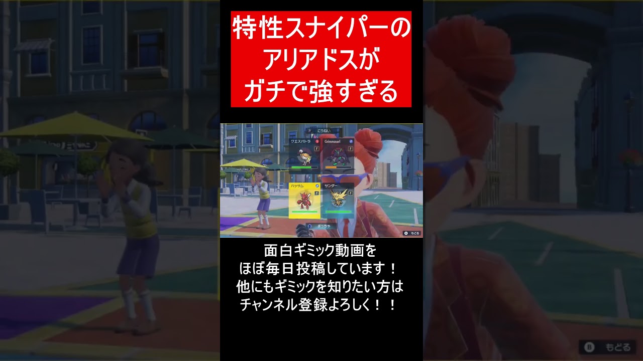 【面白ギミックPart204】スナイパーアリアドスが強すぎる！？【ポケモンSV】#Shorts