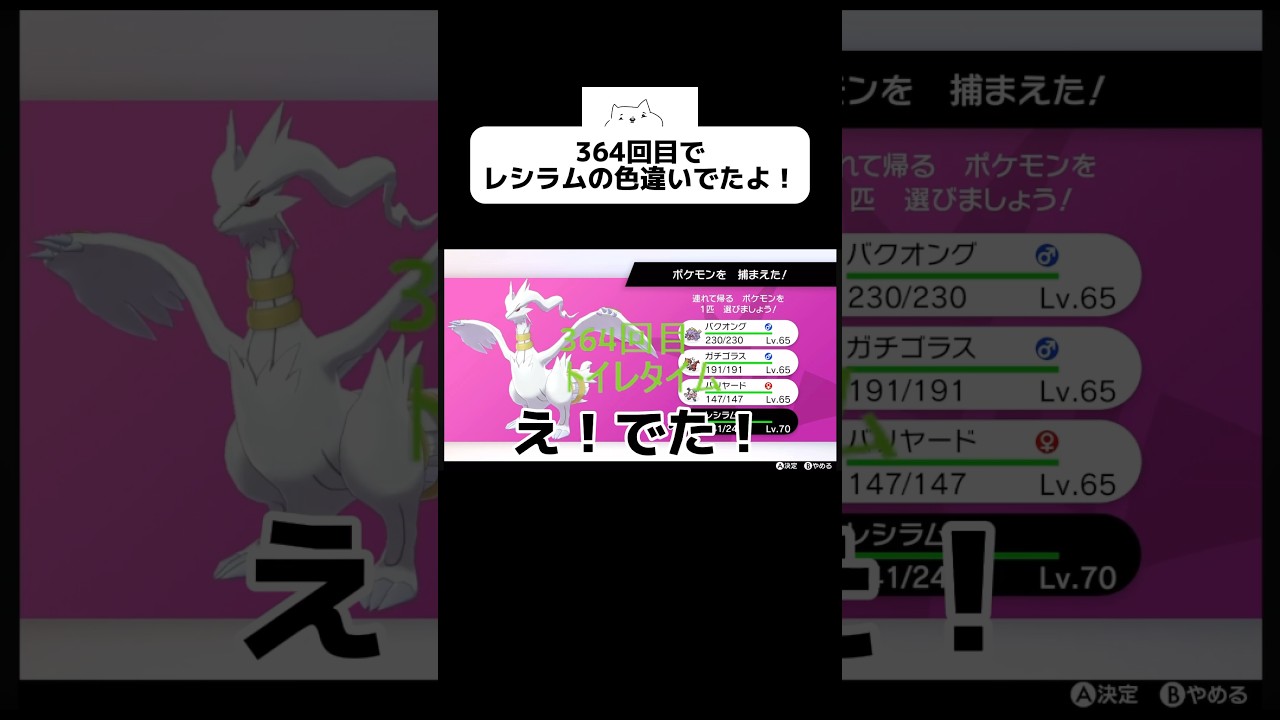 3ヶ月かけてレシラムの色違いを出す社会人！ #ゲーム配信 #ゲーム配信者 #ポケモン剣盾 #ポケモン #ポケモンsv #ポケモン色違い #色違い #レシラム #お腹痛い