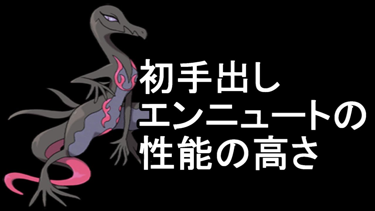 エンニュートが暴れるようです【ポケモンSV】