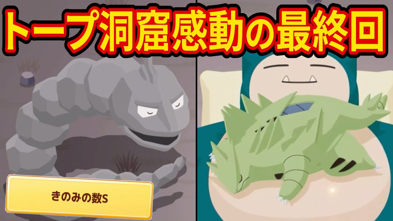 【最終回】4カ月かかった「きのみの数Sイワーク」厳選がヤバすぎた【ポケモンスリープ】【ポケスリ】【Pokémon Sleep】