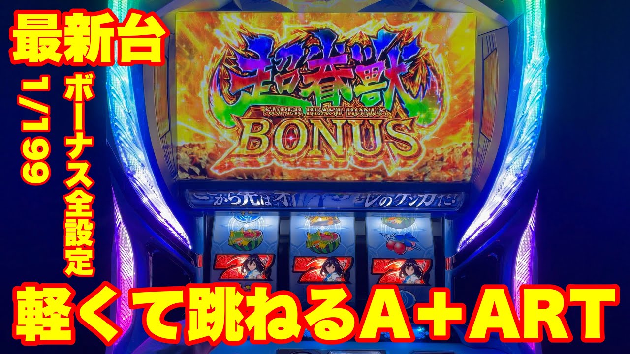 【最新台】スロット　ストライクザブラッド初打ち‼軽い初当りと続くATでいつでも気軽に楽しめるスマスロ登場‼