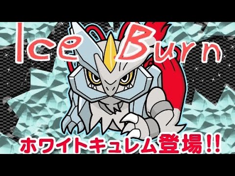 【ポケとる】紅き白龍 ホワイトキュレム GET!!