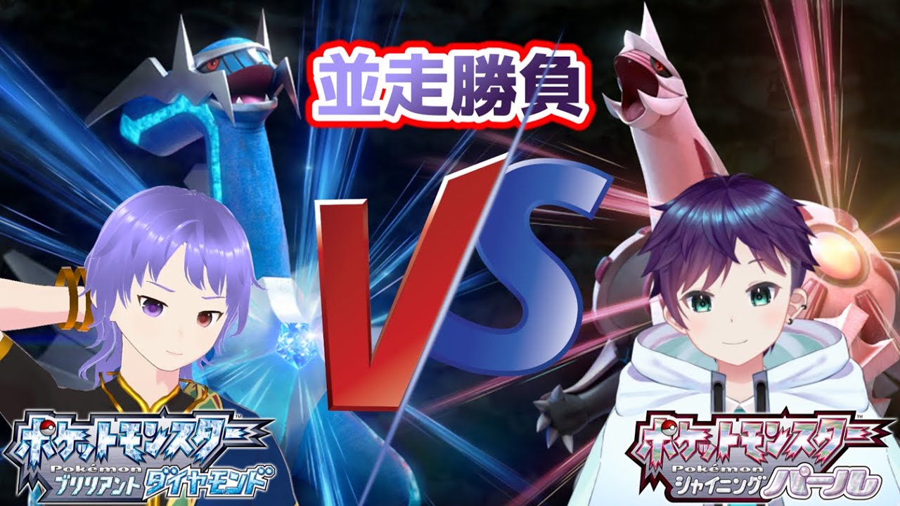 【ダイパリメイク】第3話 今回も白熱！勝つのはどっちだ！？【並走勝負】