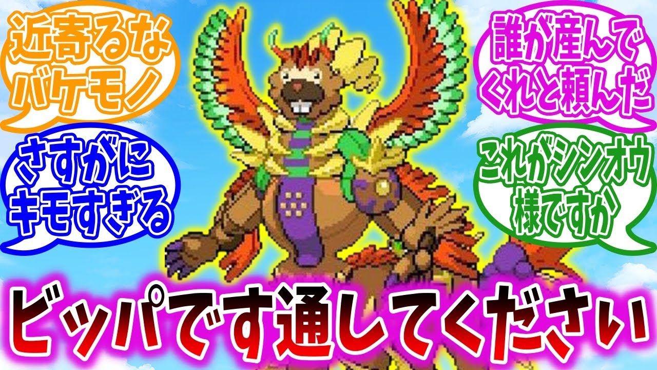 【魔改造】インドの神様みたいなビッパ、発見される【ポケモン反応集】