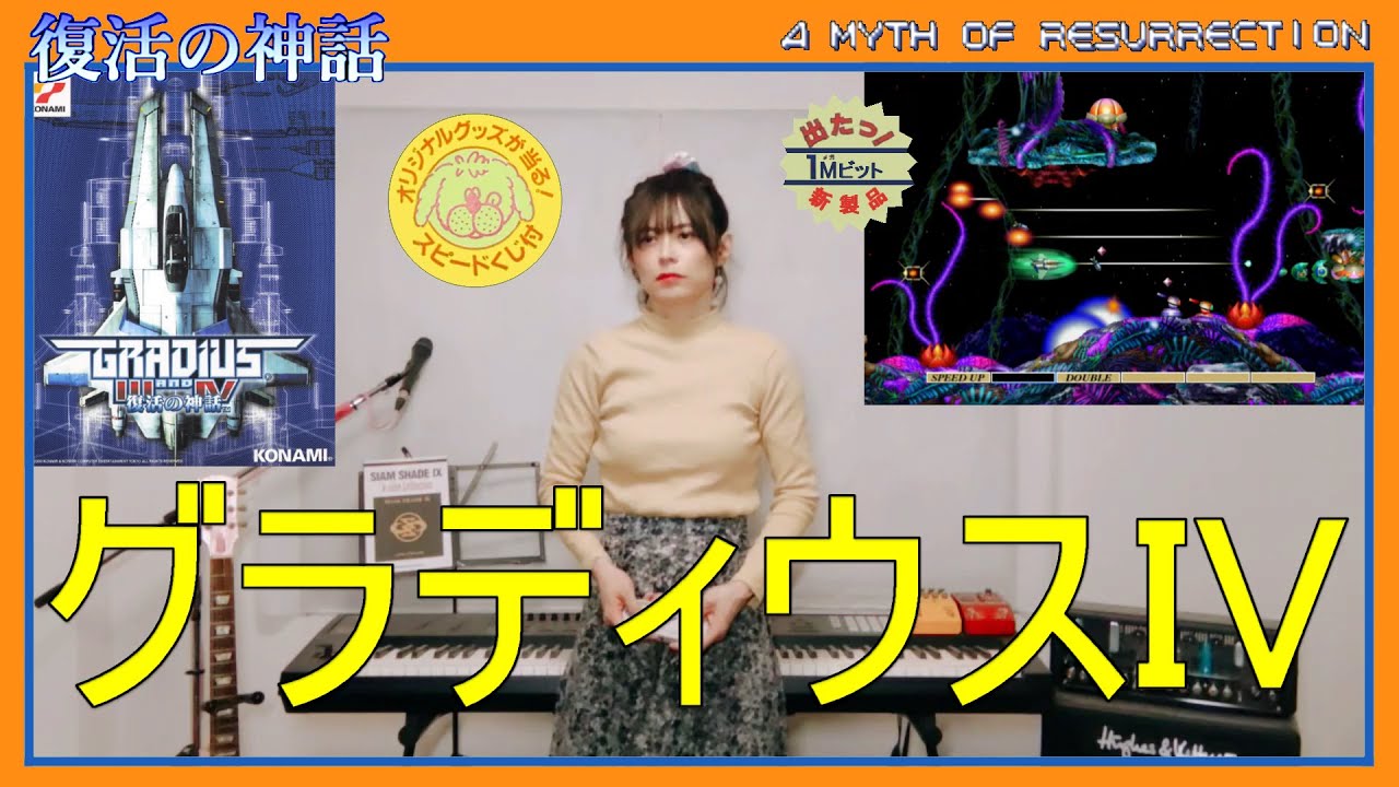 115【GamePlay】GRADIUS IV (KONAMI) 『グラディウスIV -復活-』コナミ [PS2]