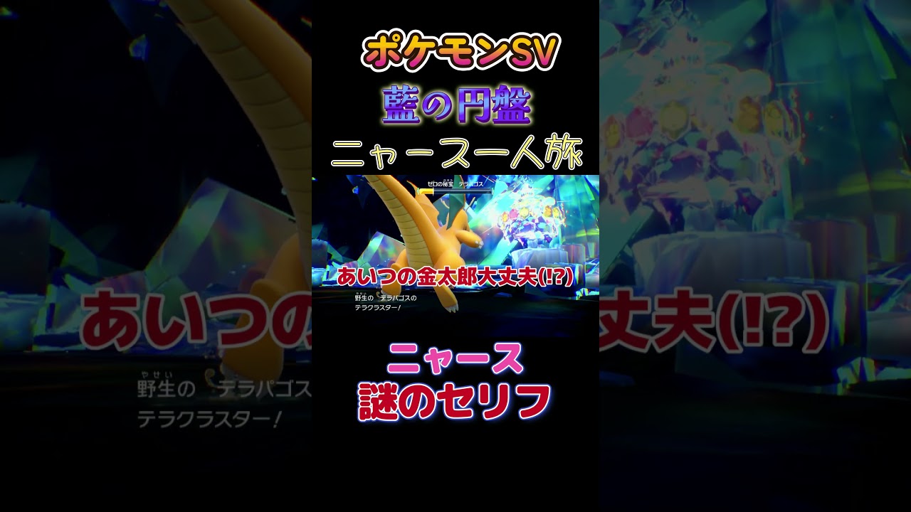 【ポケモン藍の円盤ニャース1匹縛り×モノマネ、　ニャース謎のセリフ】 #ニャース1匹 #声真似 #モノマネ #ポケモン