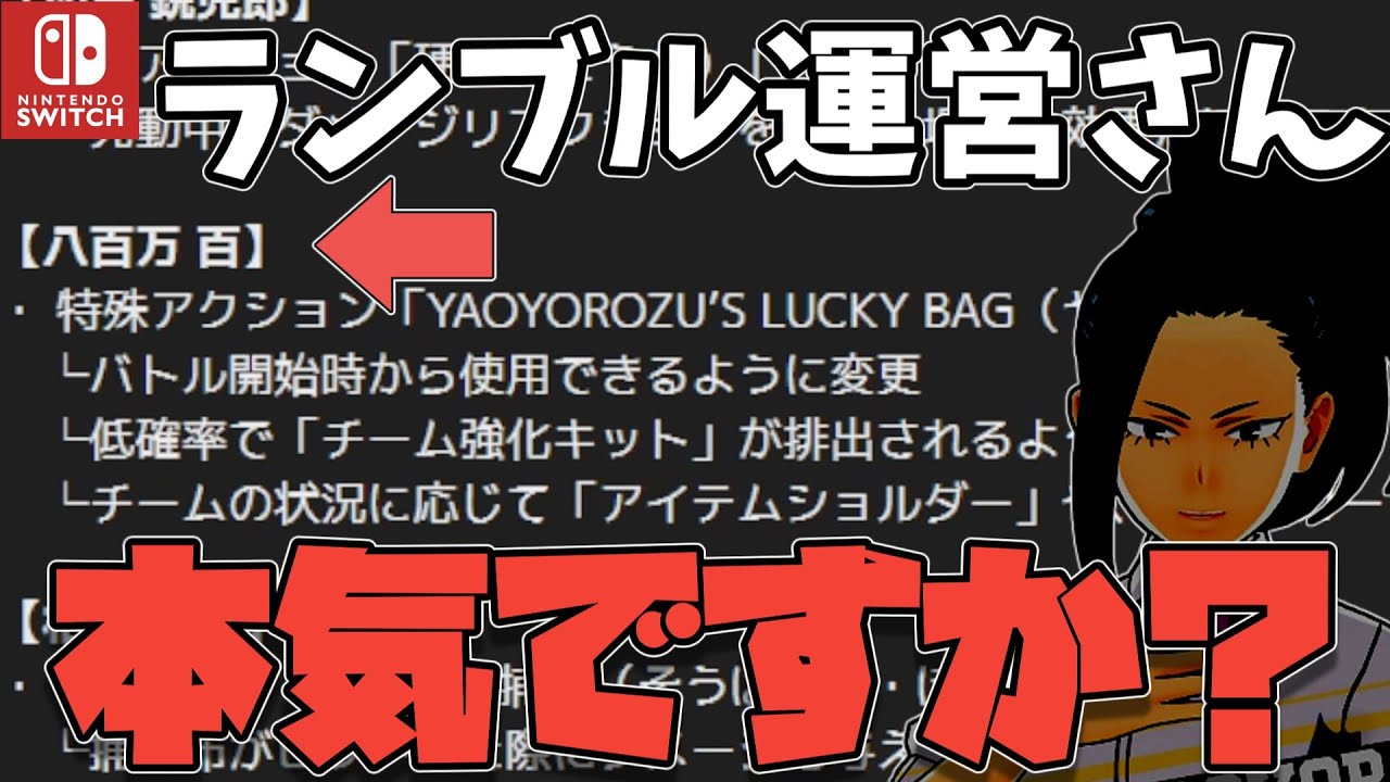 【ヒロアカURswitch版】シーズン４最新アプデを見た結果運営さんがユーザーを弄んでいるのではと思った件について（僕のヒーローアカデミアウルトラランブル）
