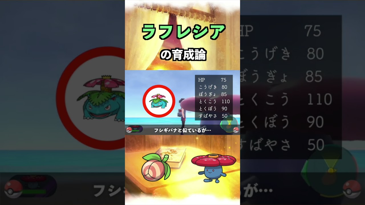 ラフレシアの型紹介【ポケモンSV】 #ポケモン #スカーレットバイオレット #pokemon