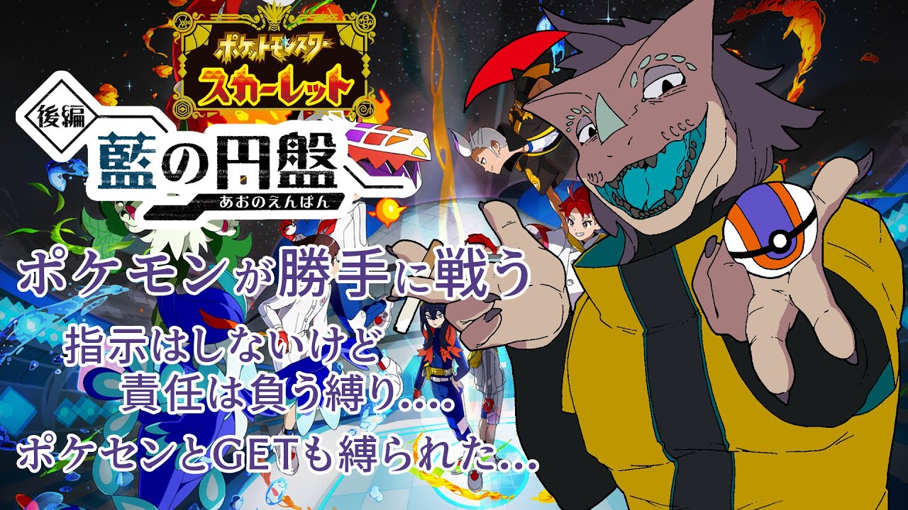 ポケモンに指示しないでテラリウムドーム旅！ #8