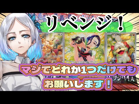 【ポケカ】欲しいAR出ない呪いを打ち消したいゲリラ配信😭😭😭