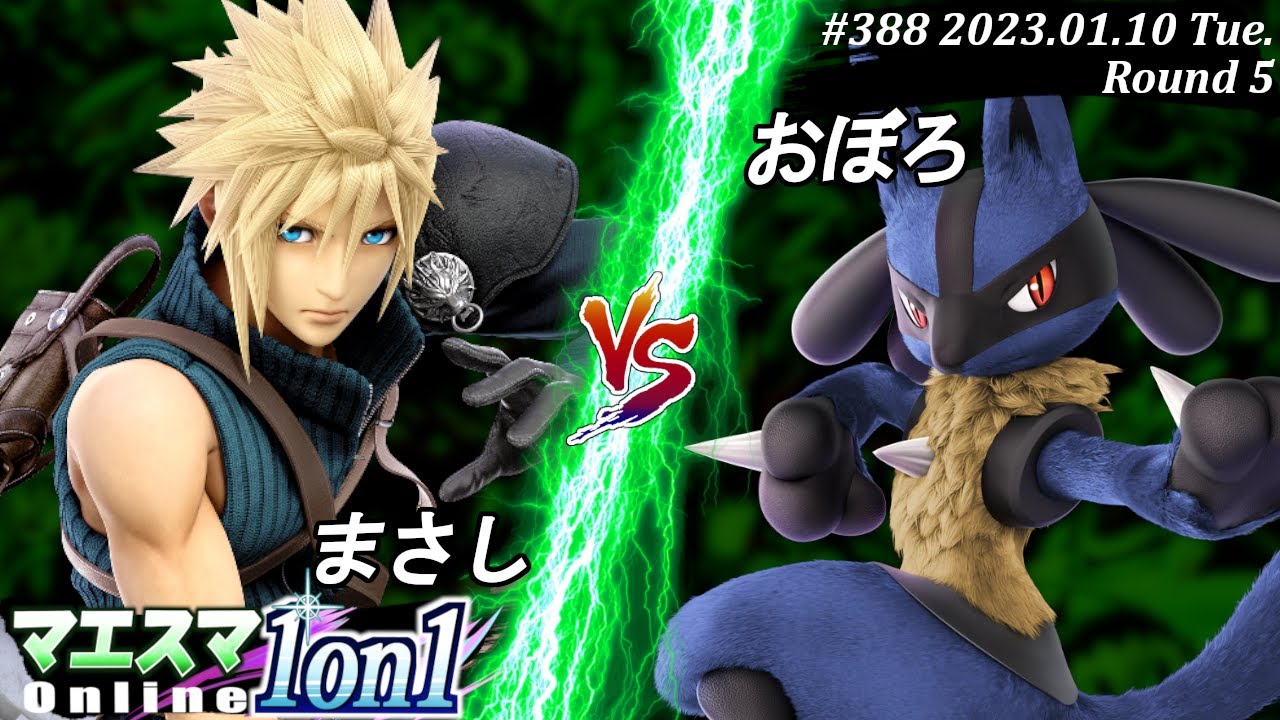 マエスマ1on1#388[R5] まさし(クラウド）VS おぼろ(ルカリオ) #スマブラSP #マエスマ