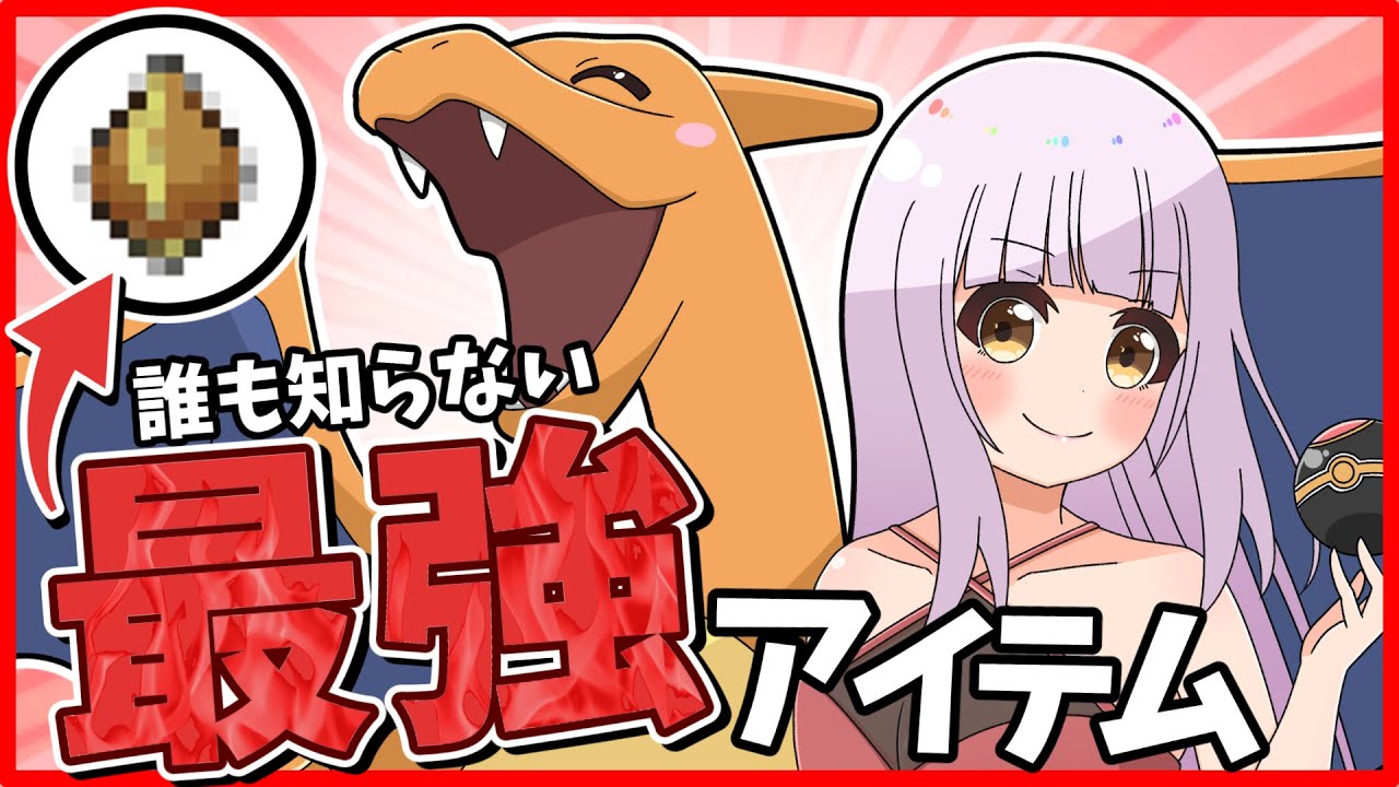 サンパワー？はらだいこ？今強いリザードンはこれでしょ！誰も知らない最強リザードンの育成論を大公開！【ポケモンSV】【ゆっくり実況】