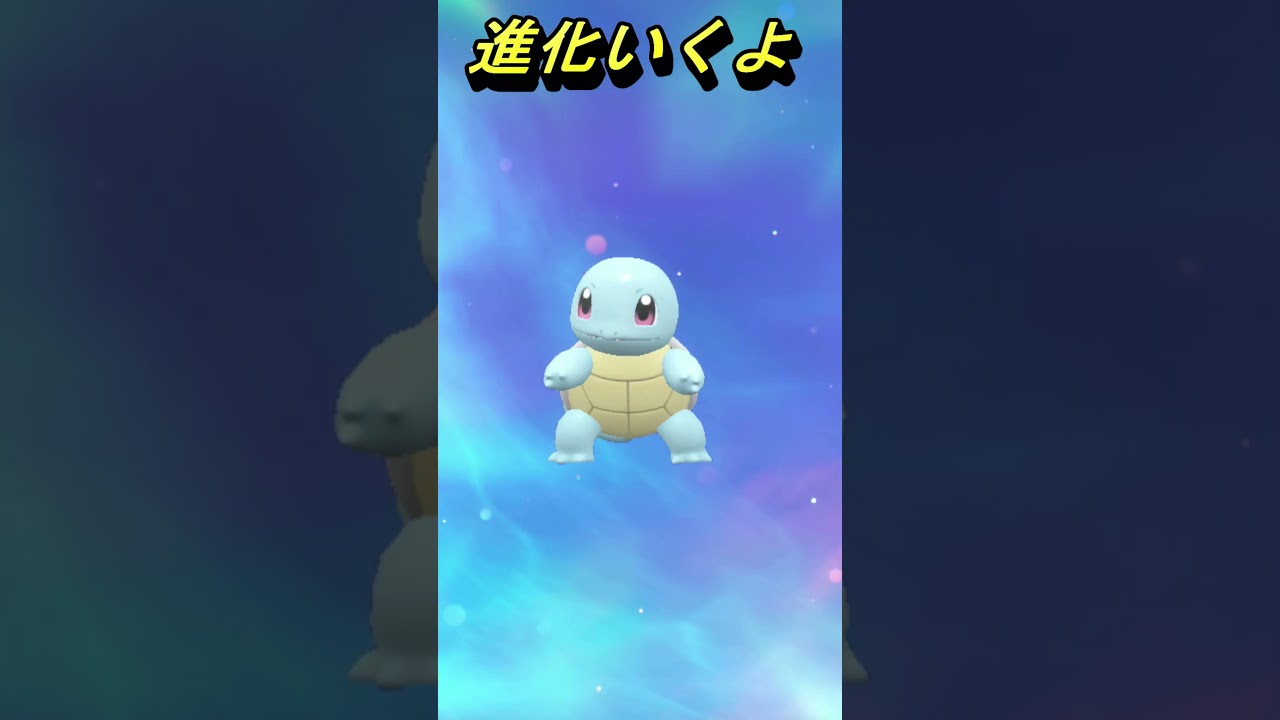 【ポケモンsv】御三家色違い！ゼニガメ→カメール→カメックス(ごさんけ)