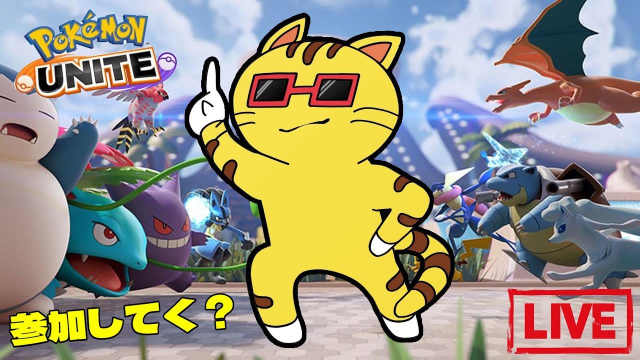 【ポケモンユナイト】ランクあげ、ギャラドスとともに（参加可）