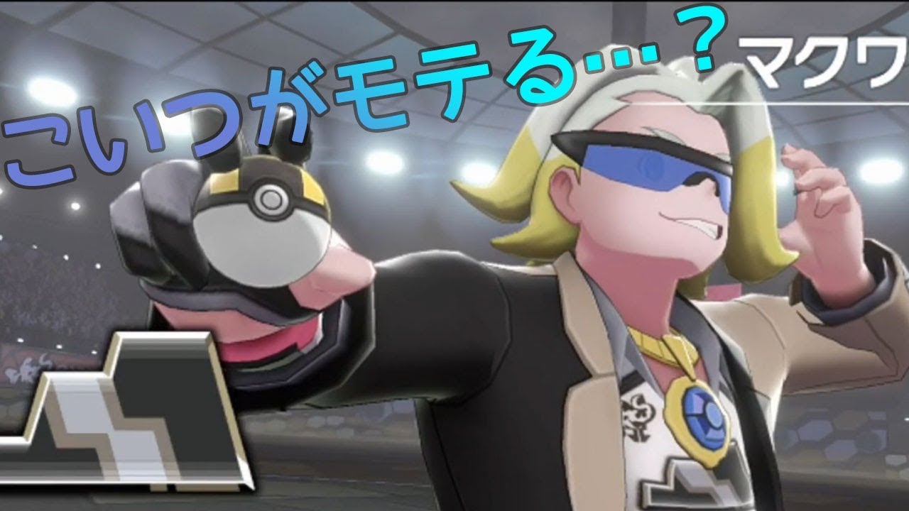 【ポケモン剣盾】カモネギ進化!!【ポケットモンスター ソード・シールド】#11