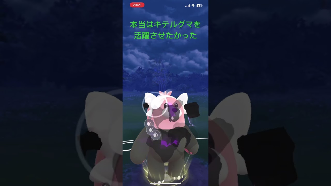 キテルグマを活躍させたかった#pokemongo #ポケモンgoバトルリーグ #shorts #short