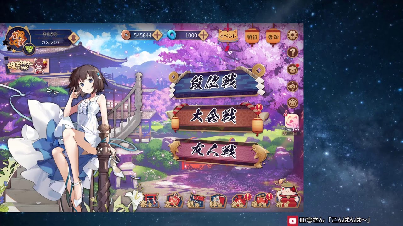 雀魂