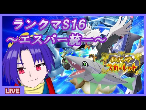 【ポケモンSV】今日は攻撃する機会あるよね？ミガルーサ【エスパー統一】