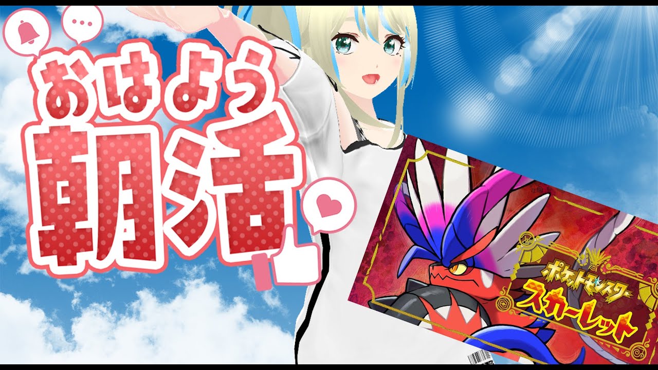 【#ポケットモンスタースカーレット 】＃4　古のポケモン民が今のポケモンをプレイするとどうなるか完全初見プレイ【黑咲ゆうな】