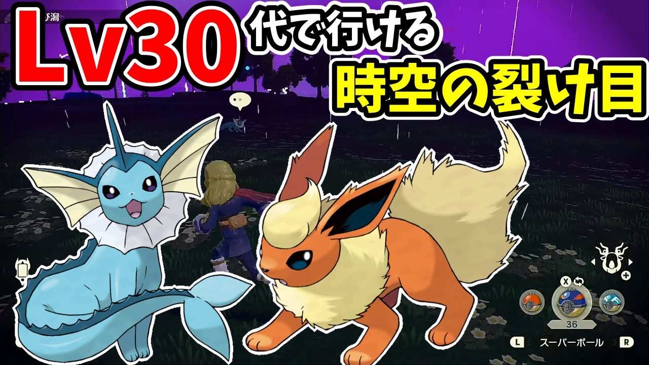 「攻略」シャワーズとブースターが同時に出現する場所がやばい時空の裂け目「ポケモンレジェンズアルセウス、アルセウスレジェンズ」