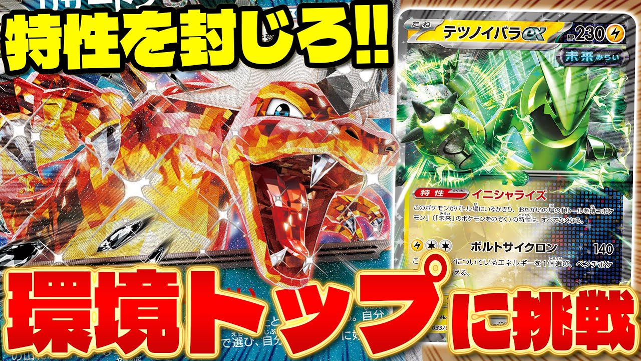 【ポケカ/対戦】テツノイバラexで強化された未来バレット!! Tier1昇格なるか!?（Iron Thorns ex）