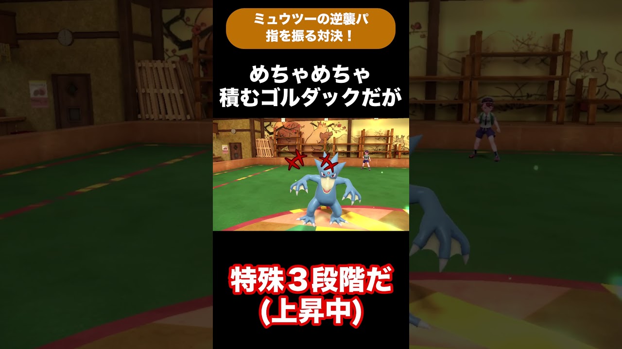 【ゆびをふる対決】めっちゃ積んでいくゴルダックだが  #shorts