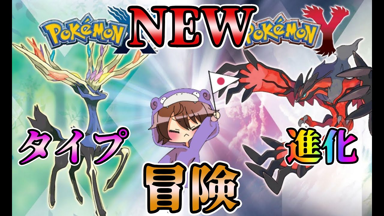 【ポケモンLEGEND Z-A】新たな冒険の始まり【ポケモンXY】