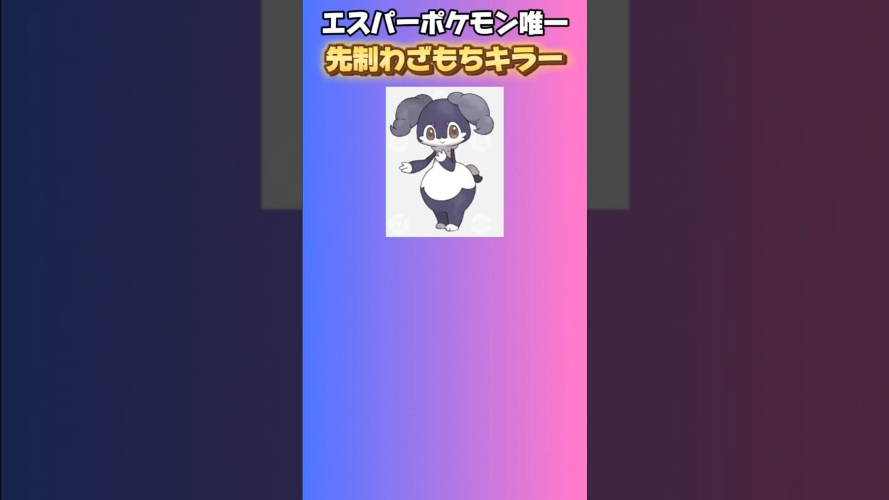 【ポケモン】エスパーポケモン唯一の先制わざもちキラー「イエッサン」 #ポケモン剣盾#イエッサン