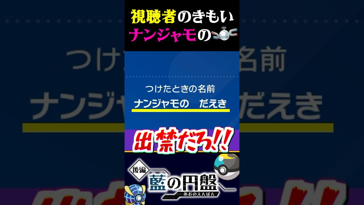 【事案】視聴者から送られたナンジャモのコイルの名前が最低すぎるww【ポケモンSV】【スカーレット・バイオレット】【うさごん】