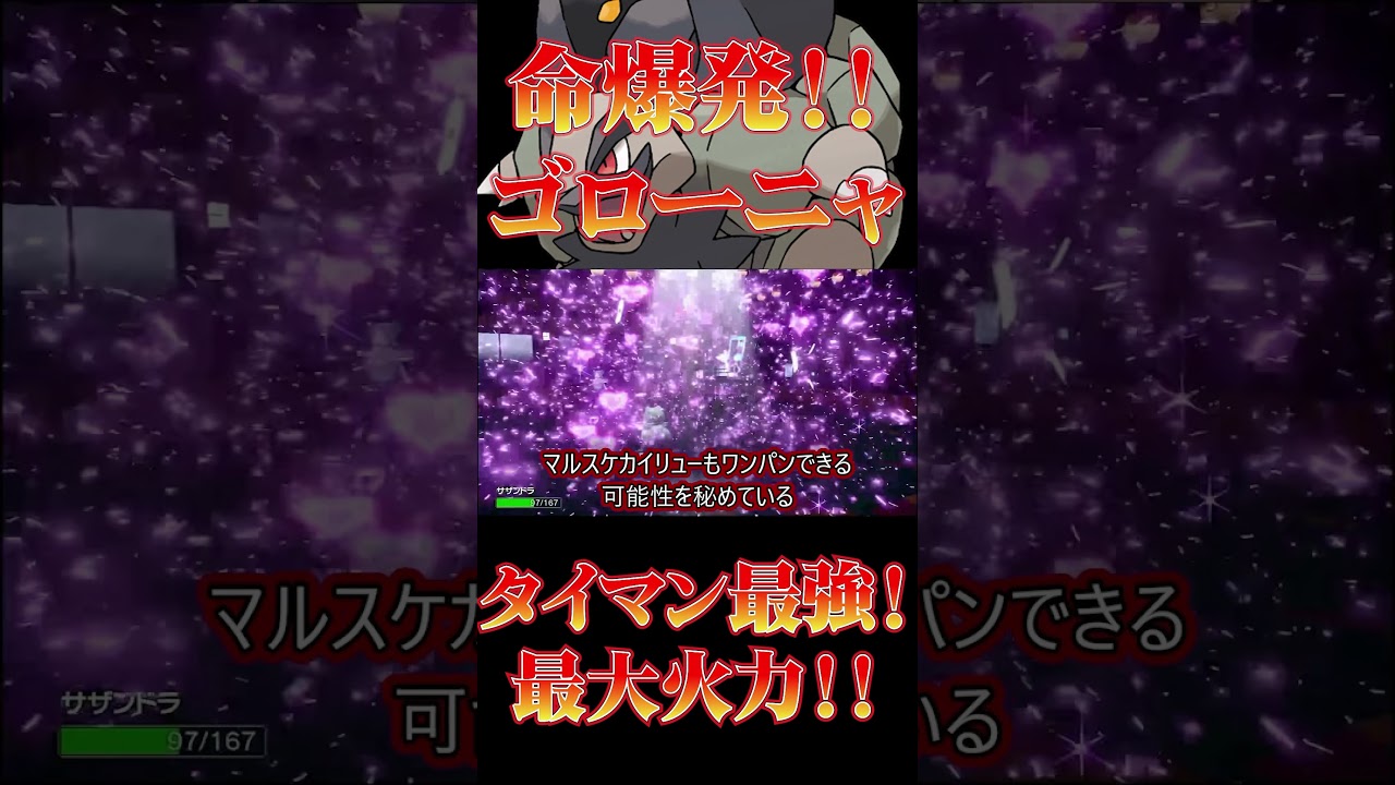 【ポケモンsv】 命爆発！タイメンだけsv最強の大爆発ゴローニャ #ポケモン #ポケモンsv #pokemon