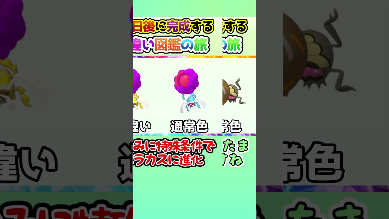 【砂漠】100日後に完成する色違い図鑑の旅 ～68日目～【ゆっくり実況】【ポケモンSV】#shorts #ポケモンsv #色違い #色旅