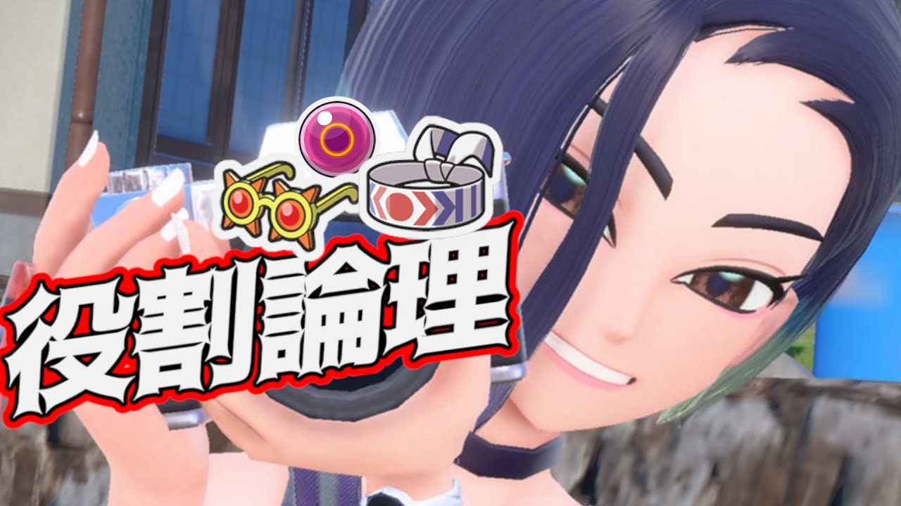 今月のランクマはじめようか　～役割論理ランクマ～【ポケモンSV】