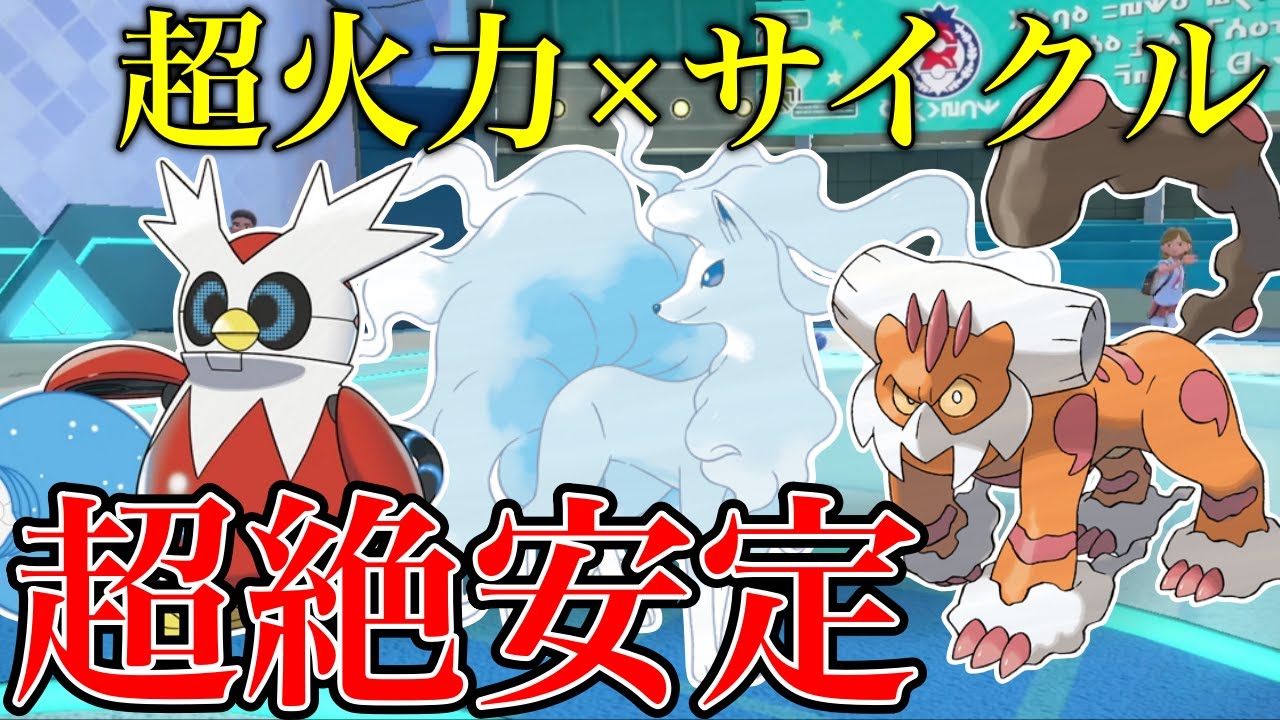 【最強サイクル】安定の並び『ランドキュウコン』と超火力の『眼鏡テツノツツミ』を組み合わせるとマジで最強すぎた【シングル対戦 ランクマ】【レンタルパーティ】【ポケモンSV育成論】【構築記事】