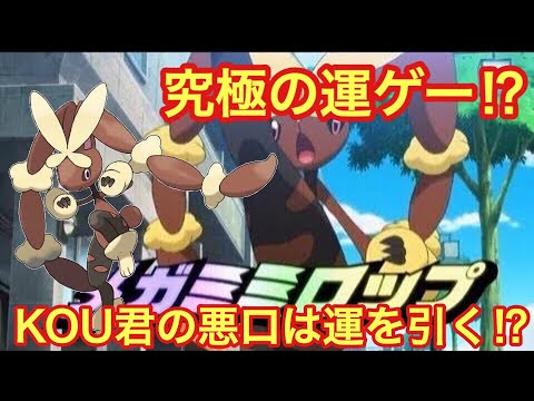 【ポケモンUSUM】運ゲーを引き込むメガミミロップ‼️【ウルトラサン/ウルトラムーン】