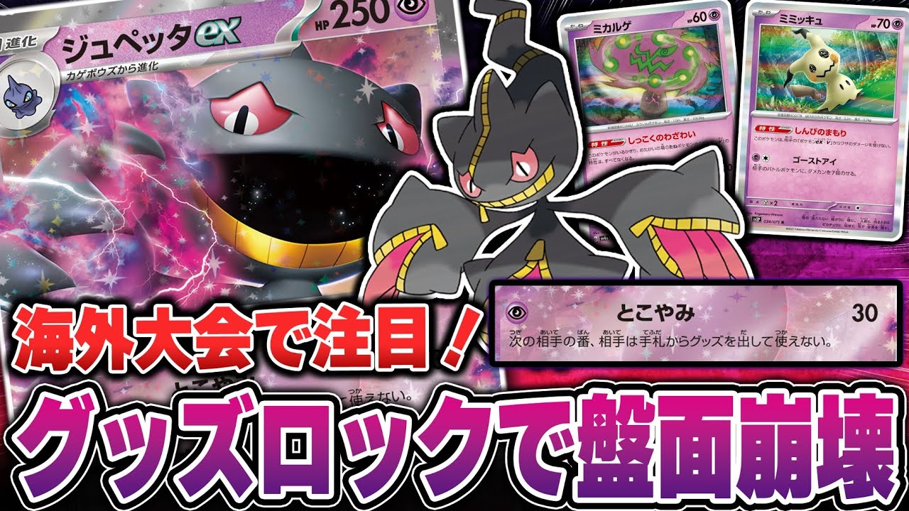 【要注意⚠️】知ってても対策不可能な凶悪ロック！ ジュペッタexデッキで対戦！！！【ポケカ対戦】