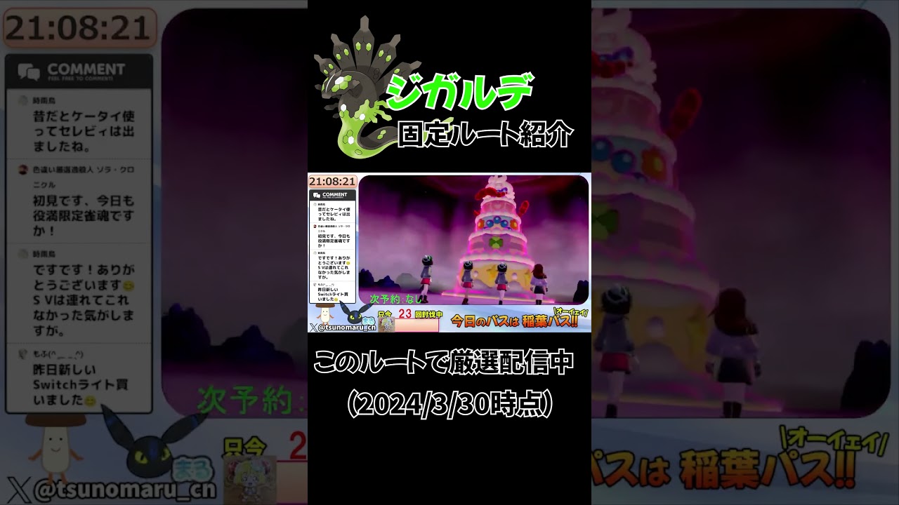 変身前に倒す！簡単ジガルデルート紹介！！ #ダイマックスアドベンチャー #ジガルデ