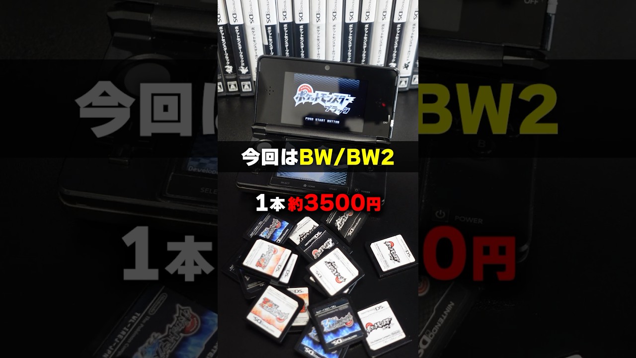 中古のBWのレアデータ探した結果がヤバすぎた #Shorts #ポケモン #レトロゲーム