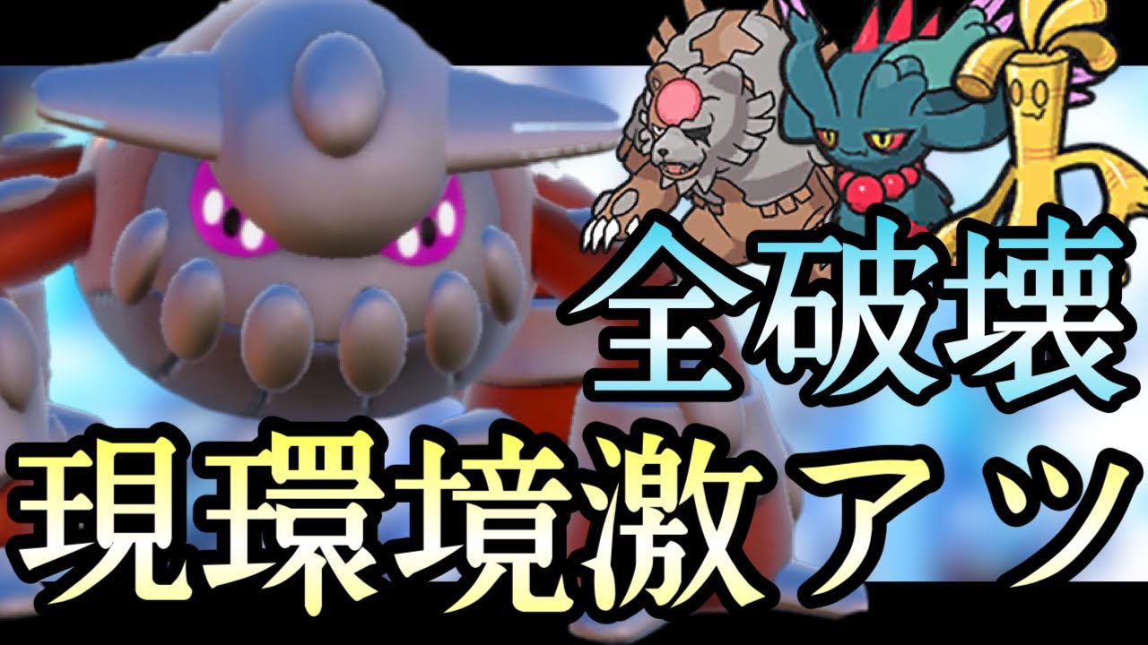 [ポケモンSV]今の環境、ヤバい刺さり方してます。〇〇型『ヒードラン』がアツすぎると話題に！？　藍の円盤