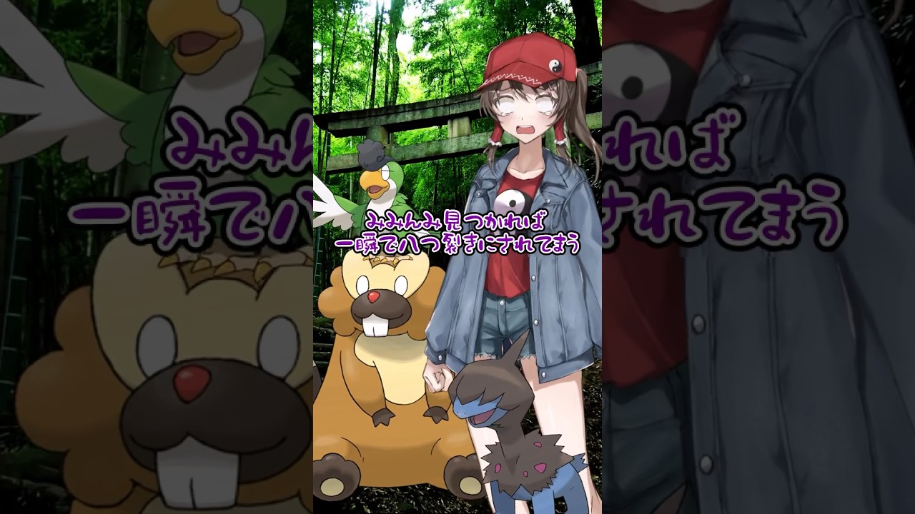 【ゆっくりポケモン】ビーダルたちが最強のポケモンをゲットした ＃Shorts