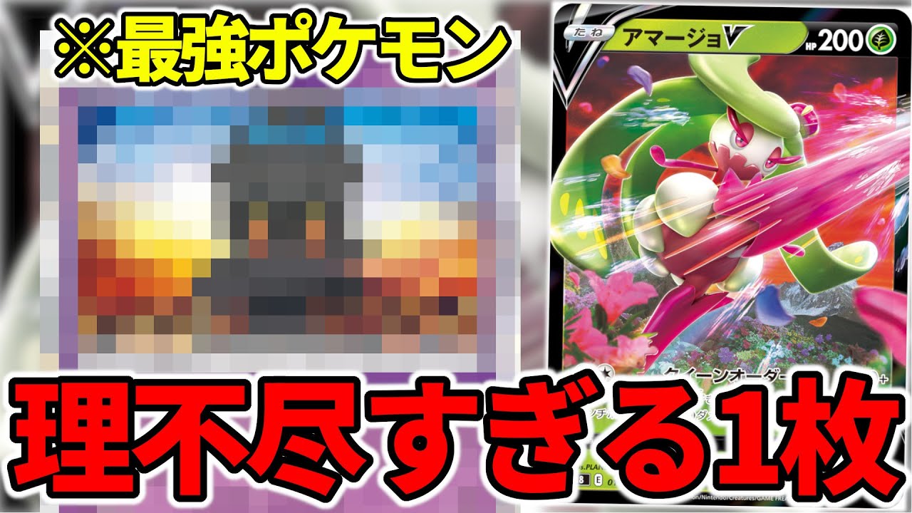 【エクストラ】とあるポケモンを入れたアマージョVが最強すぎてTier1待ったなしな件【ポケカ】