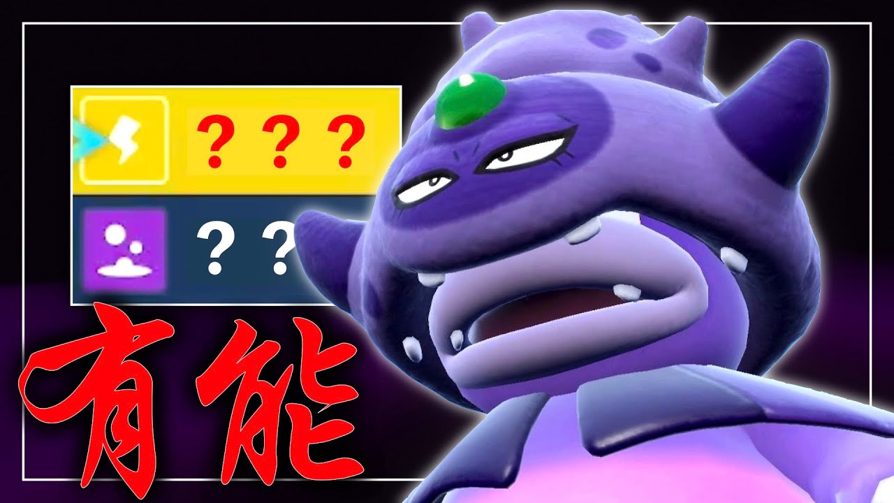 この「２つ」がガラルヤドキングの強み…【ポケモンSV】