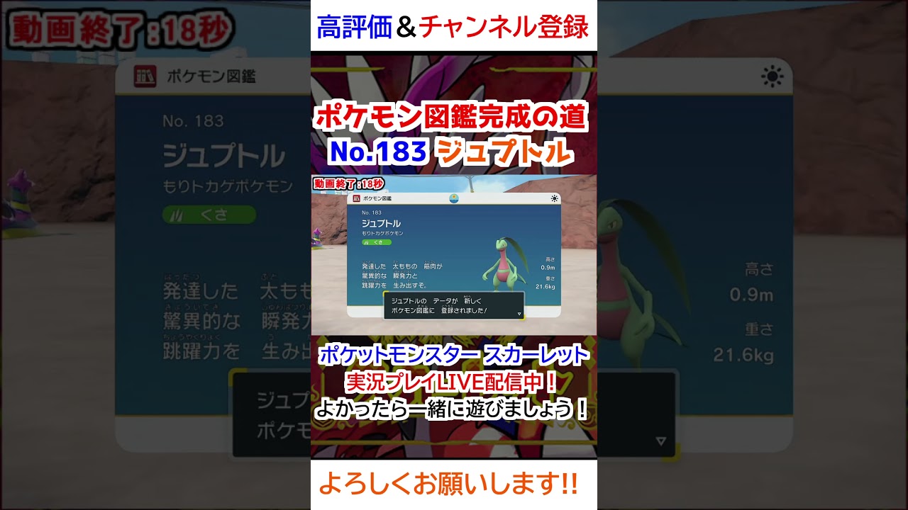 No 183 ジュプトル図鑑登録完了！【ポケモンSV】