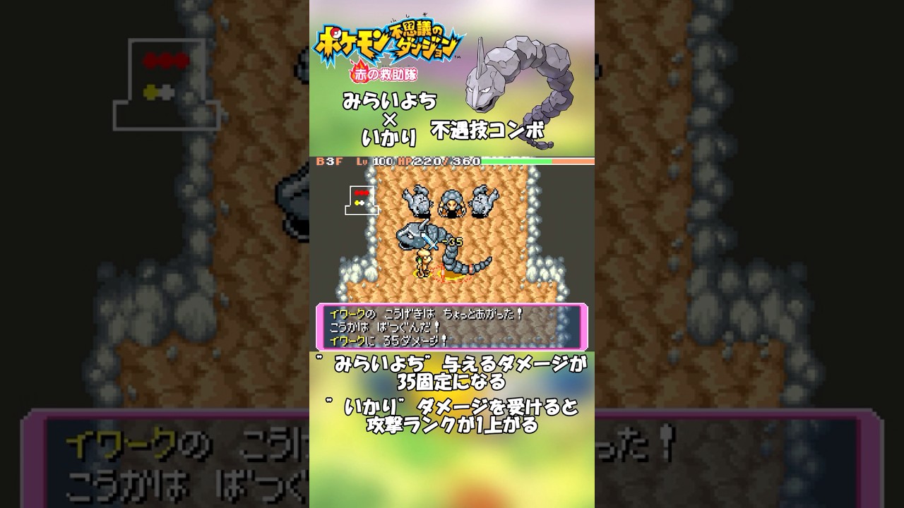 【ポケダン】イワークを1ターンで覚醒させるロマンコンボ #ポケモン #ポケダン #ポケモン不思議のダンジョン
