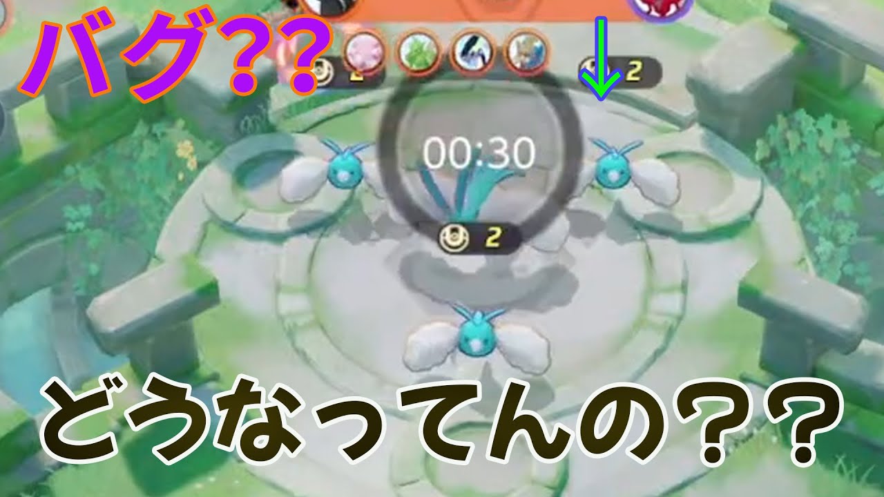 【バグ？】チルット・チルタリスが2：30以降にいるんだけどｗｗ【ポケモンユナイト】