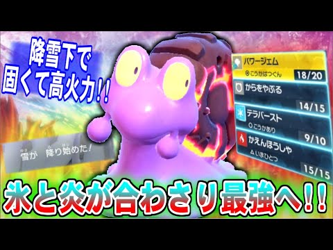 【ついに覚醒】マグカルゴの無双劇!!アタッカーなのに雪で硬くなり過ぎｗｗ【ポケモンSV】【ゆっくり実況】#ポケモンSV #ゆっくり実況